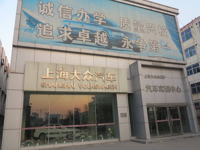 上海大眾實(shí)訓(xùn)中心標(biāo)識